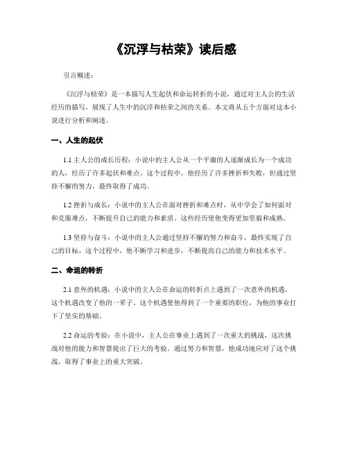 《沉浮与枯荣》读后感