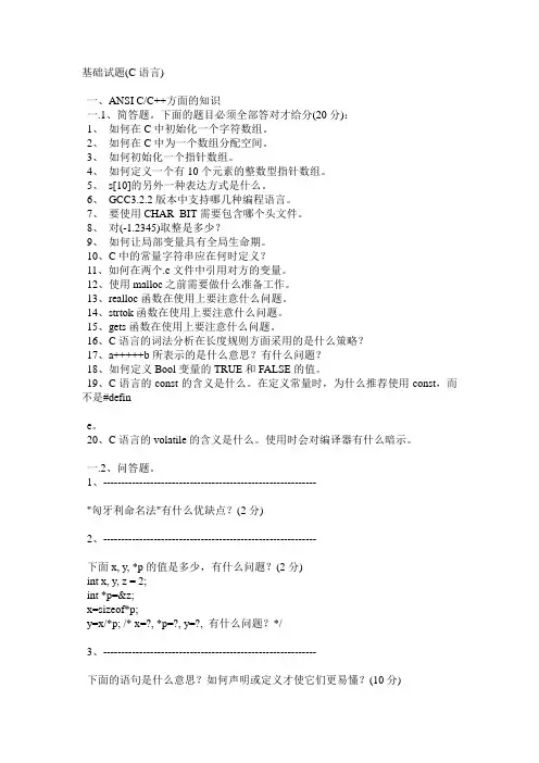 嵌入式Linux C语言面试试题