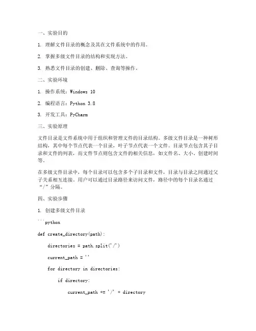 多级文件目录实验报告