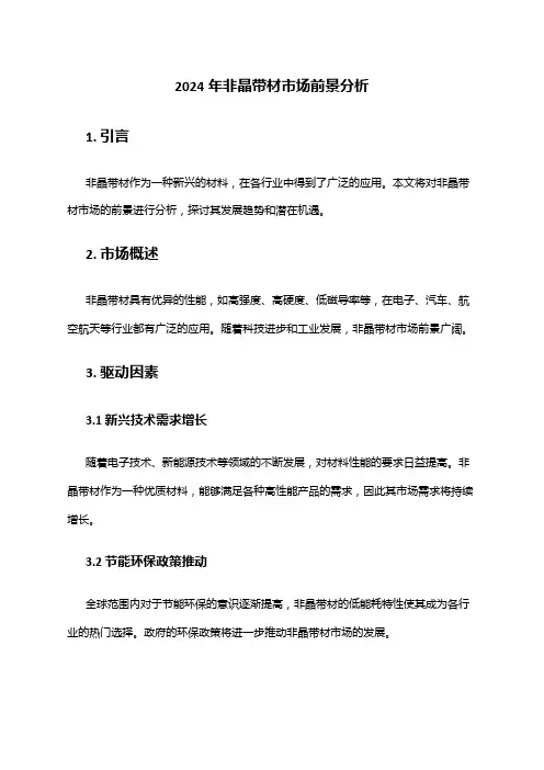 2024年非晶带材市场前景分析