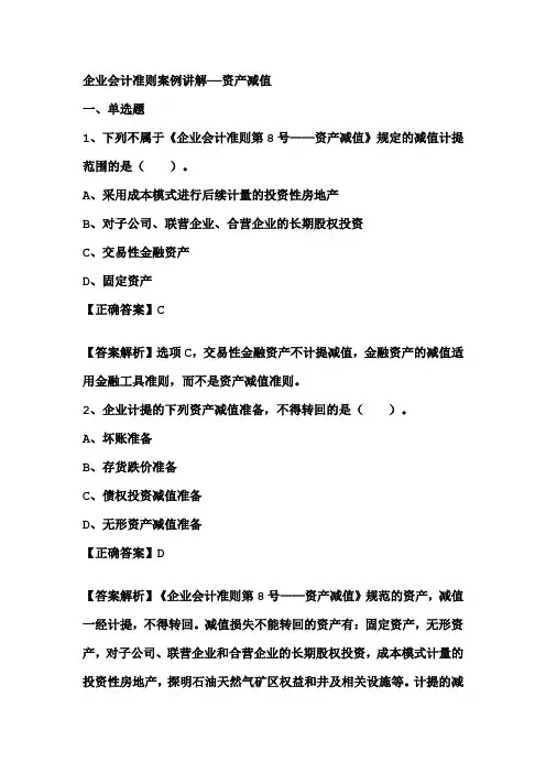 企业会计准则案例讲解19
