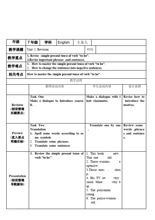江苏省永丰初级中学七年级英语上册Unit1Revision教案