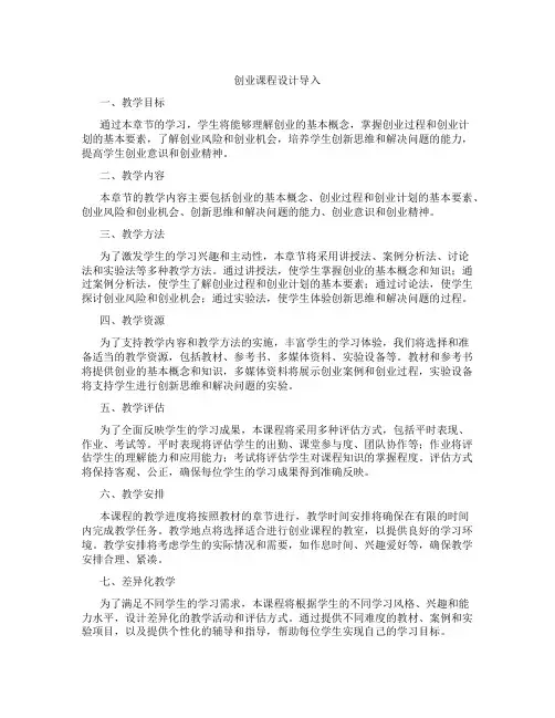 创业课程设计导入