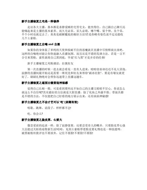 新手主播直播技巧
