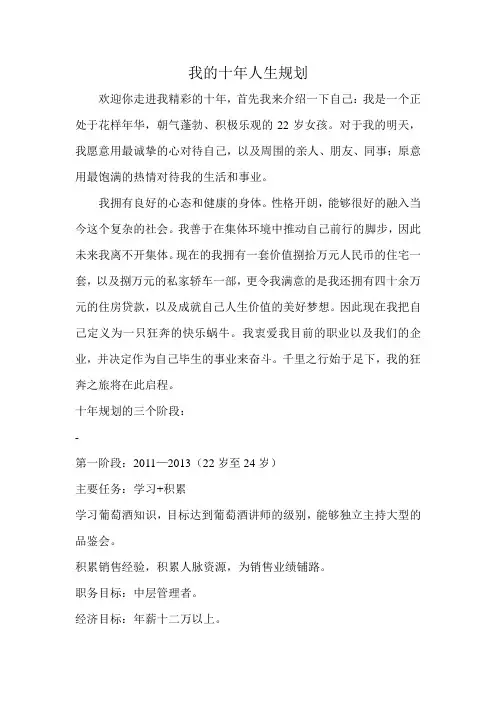 我的十年人生规划