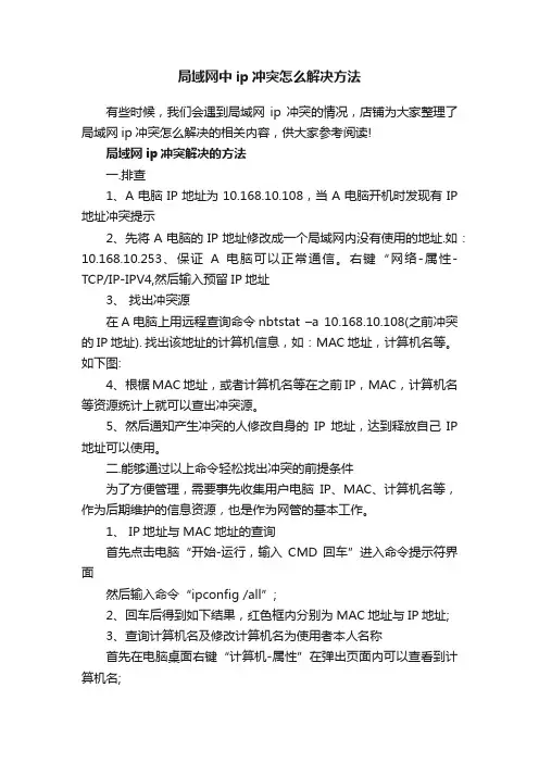 局域网中ip冲突怎么解决方法