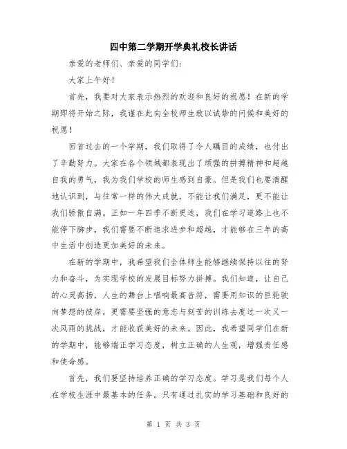 四中第二学期开学典礼校长讲话