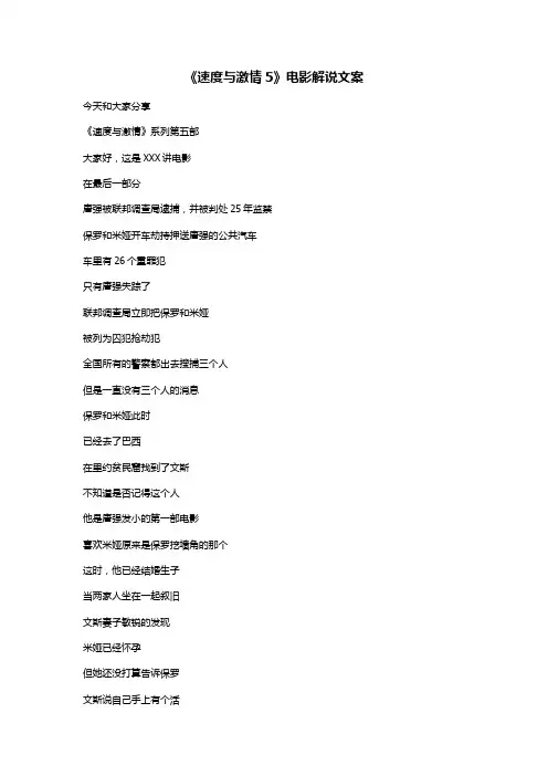 《速度与激情5》电影解说文案
