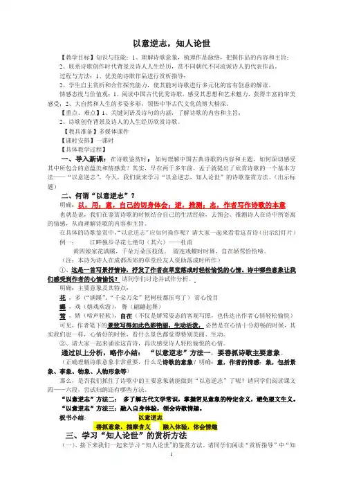 《以意逆志_知人论世》优秀教案