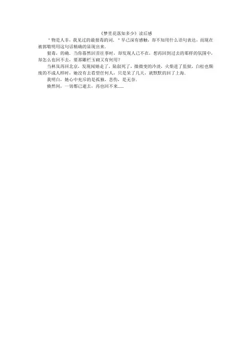 《梦里花落知多少》读后感_小学作文