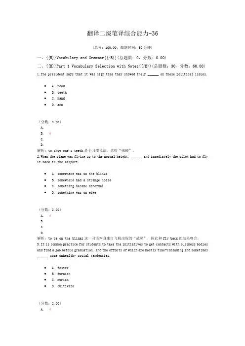 翻译二级笔译综合能力-36