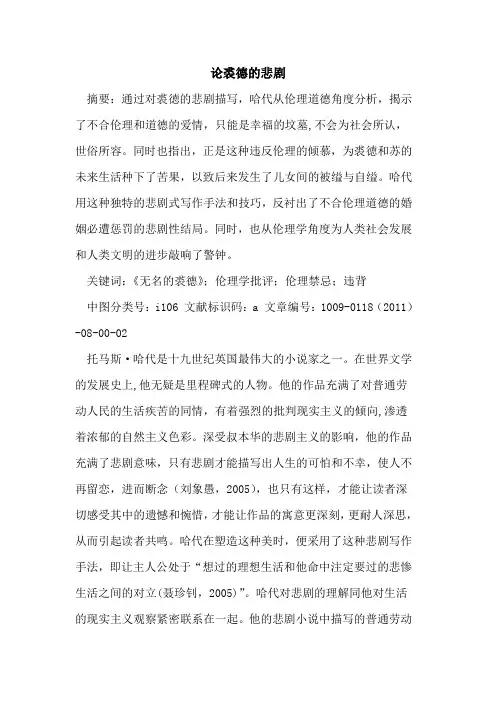 论裘德的悲剧
