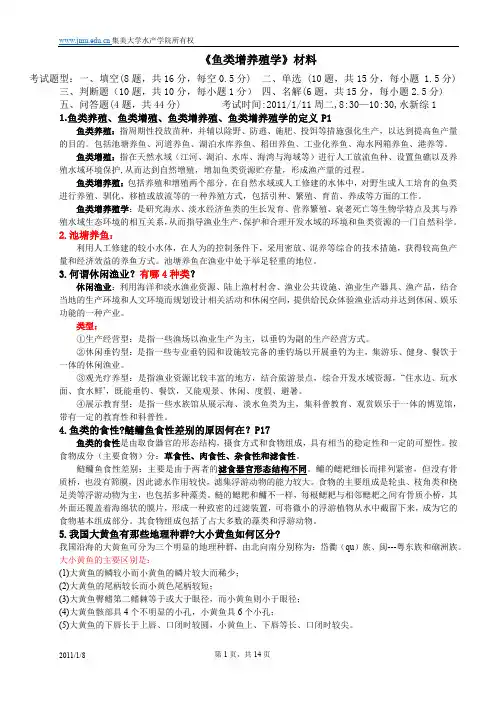 水院08级鱼类增养殖学