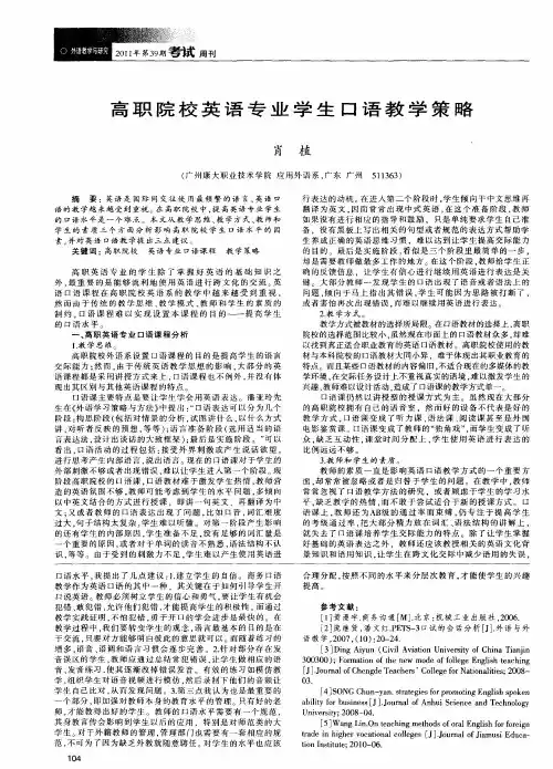 高职院校英语专业学生口语教学策略