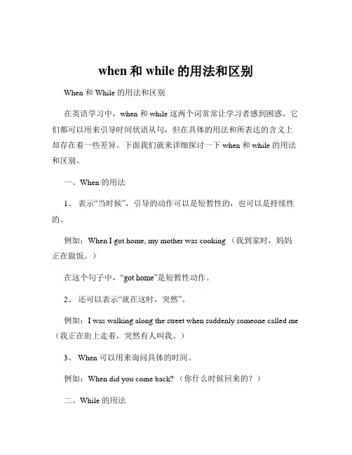 when和while的用法和区别