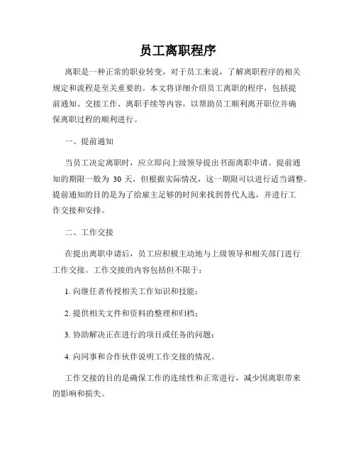 员工离职程序