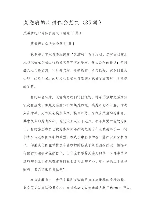 艾滋病的心得体会范文(35篇)