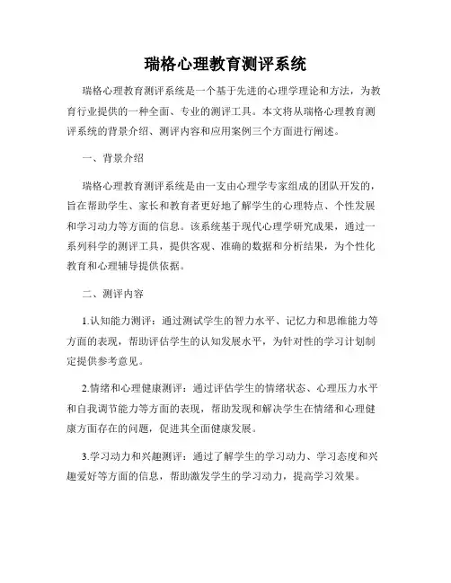 瑞格心理教育测评系统