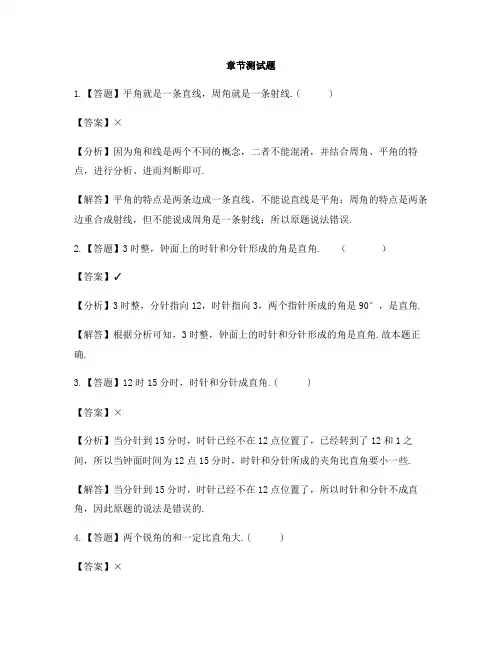 小学数学青岛版(五四)三年级下册第五单元 繁忙的工地——线和角角的分类-章节测试习题(2)