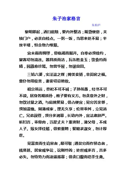 朱子家训全文翻译注释