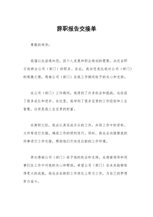 辞职报告交接单