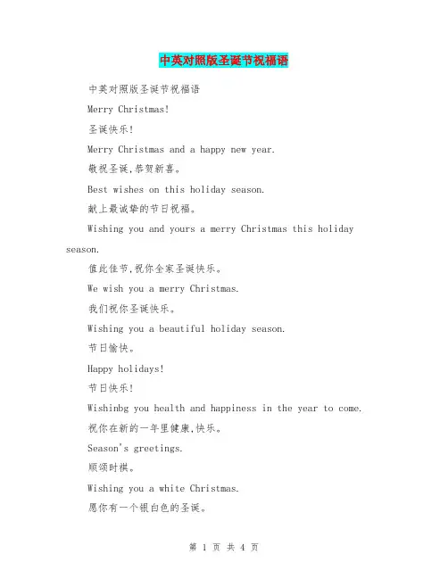 中英对照版圣诞节祝福语