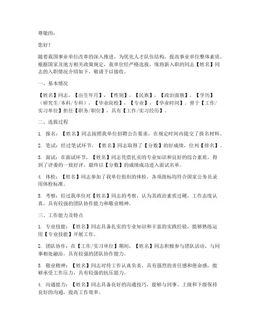 事业编制入职前介绍信模板