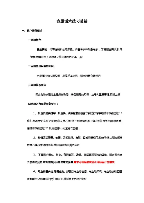 客服话术总结