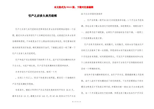 引产之后多久来月经呢