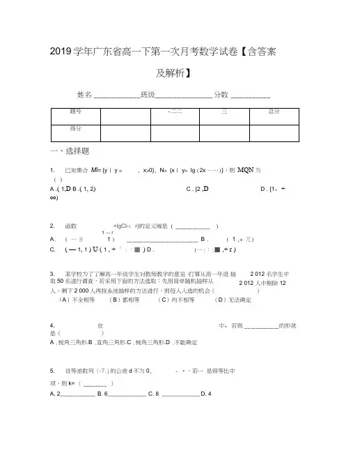 2019学年广东省高一下第一次月考数学试卷【含答案及解析】