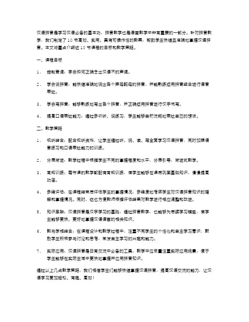 汉语拼音10教案的课程目标与教学策略