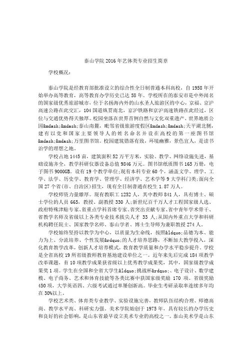 泰山学院2016年艺体类专业招生简章