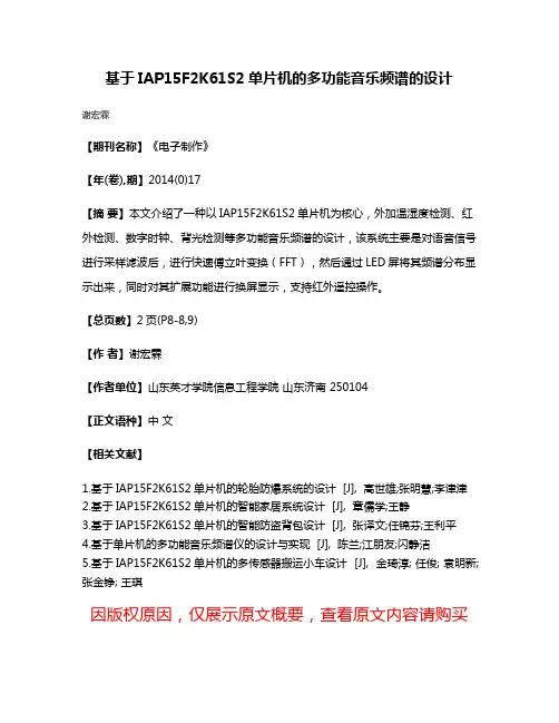 基于IAP15F2K61S2单片机的多功能音乐频谱的设计