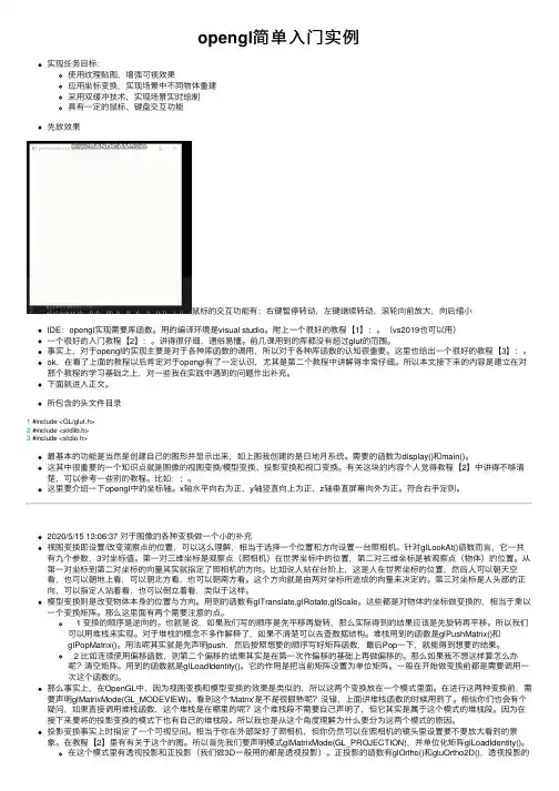 opengl简单入门实例