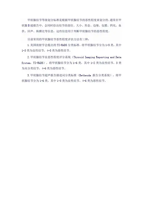 甲状腺结节等级划分标准
