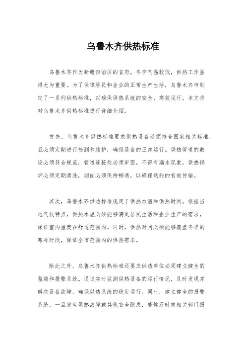 乌鲁木齐供热标准