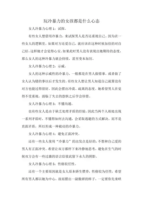 玩冷暴力的女孩都是什么心态