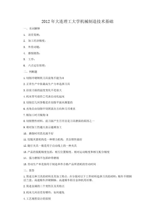 2012大工考研真题823