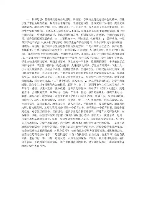 “知规矩、讲规矩、守规矩,做文明中学生”主题教育活动实施方案