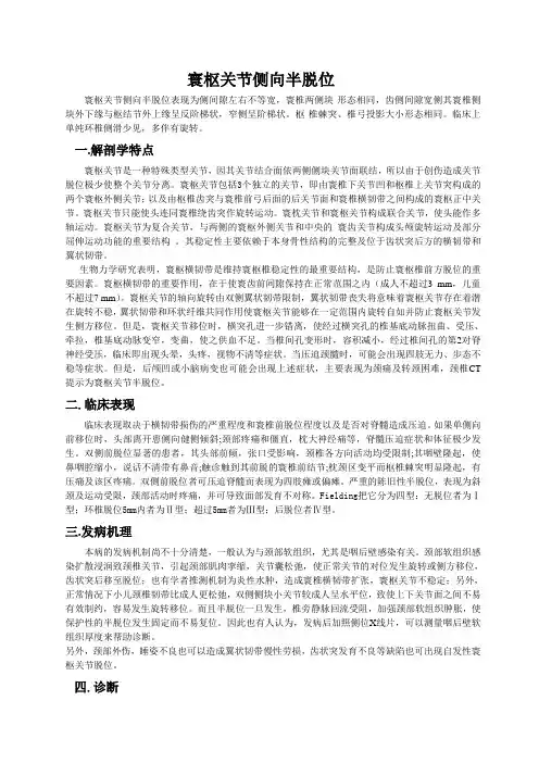 寰枢关节侧向半脱位