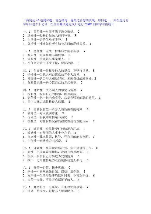 杨滨-CSMP性格测试