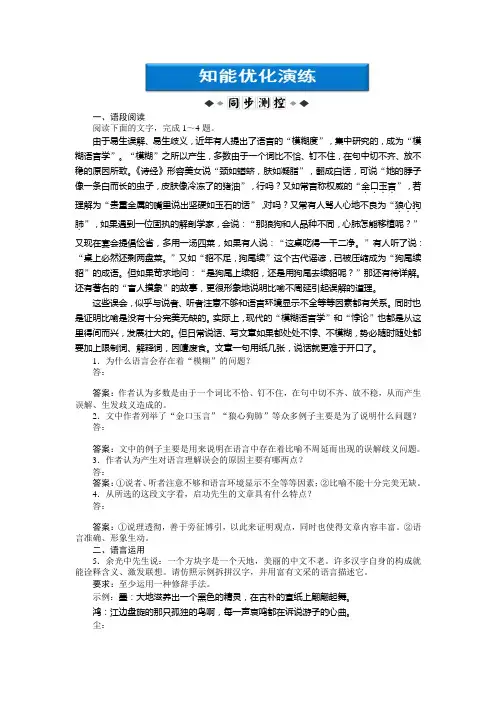 高中语文必修5：第四单元第12课知能优化演练