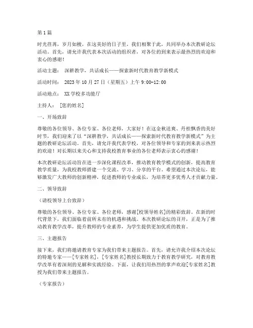 教研论坛活动主持稿(3篇)