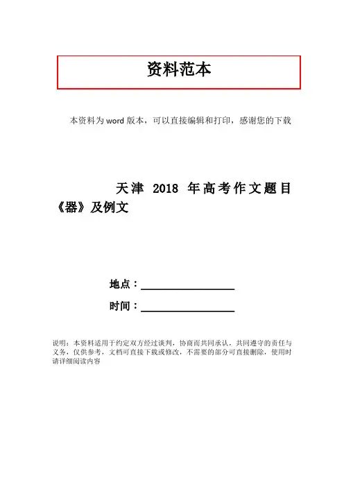 天津2018年高考作文题目《器》及例文