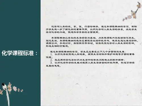 化学与生活教材分析(苏教)