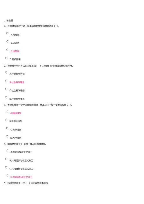 社会调查研究与方法(记分作业一)