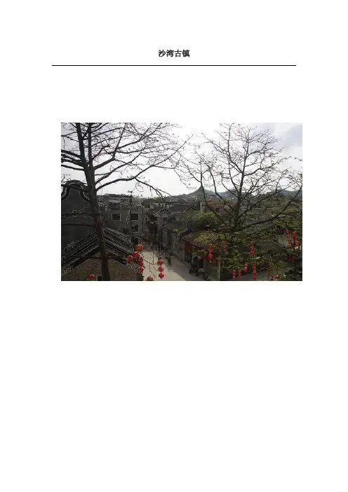 沙湾