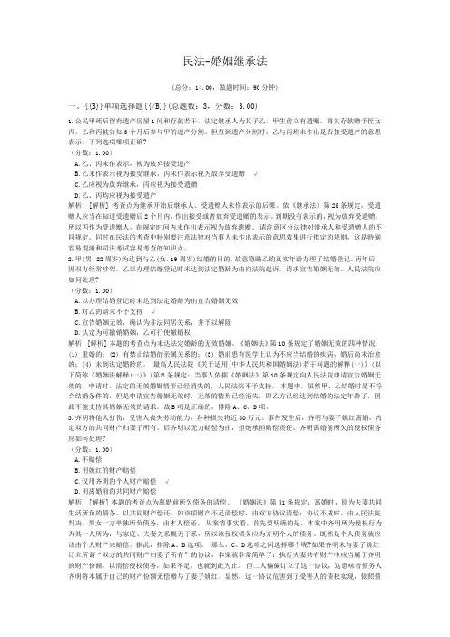 法律职业资格民法-婚姻继承法 (1)