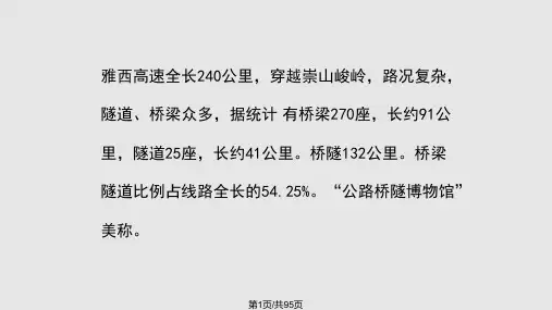 雅西高速公路安全行车PPT课件