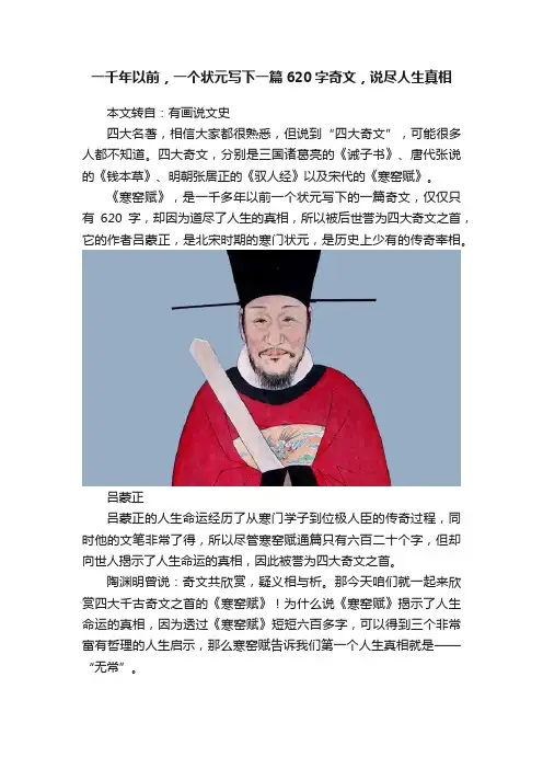 一千年以前，一个状元写下一篇620字奇文，说尽人生真相